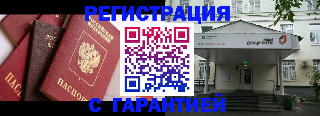 прописка регистрация в Грязях