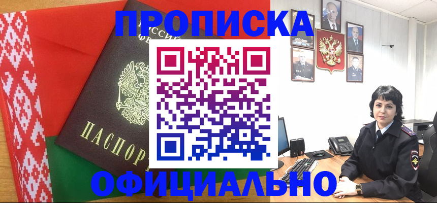 прописка для работы в Грязях