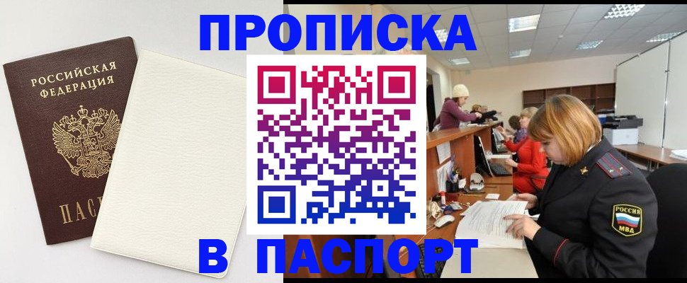 прописка от собственника в Грязях