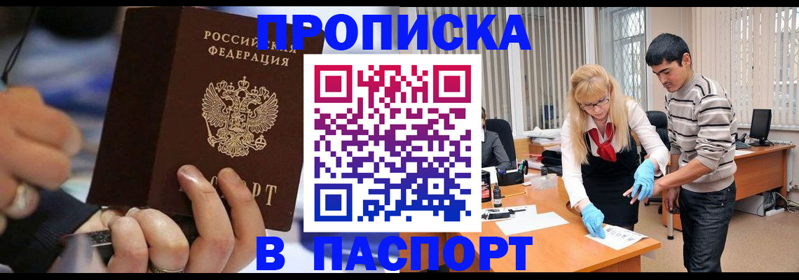 прописка паспорт в Грязях